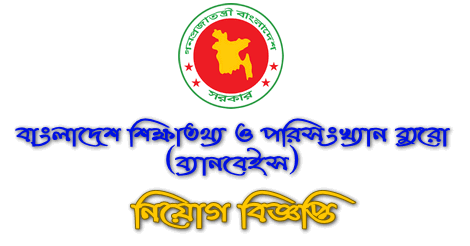 BANBEIS job circular