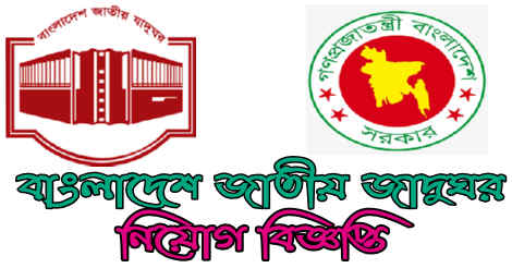 Bangladesh National Museum Job Circular 2022