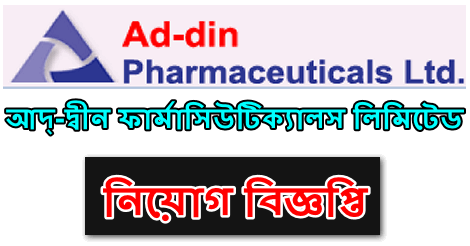 Ad-Din Pharmaceuticals job circular 2021