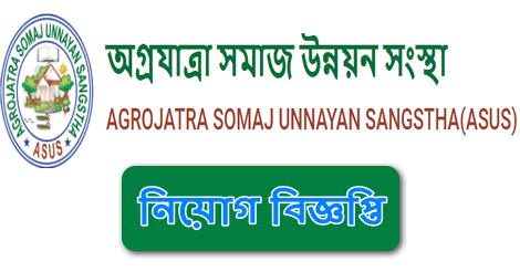Agrajatra Somaj Unnayan Sangstha Job circular 2021