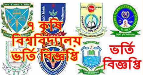 List of All Agriculture University in Bangladesh