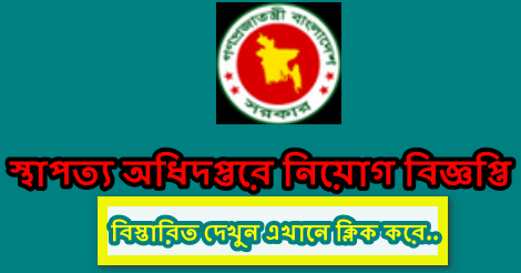 Architecture Job circular 2021