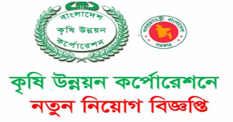 BADC Job Circular 2021