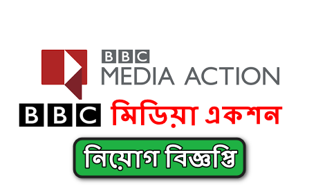 BBC Media Action Job Circular 2021