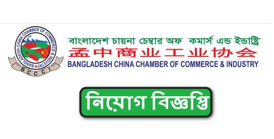 BCCCI job circular 2021