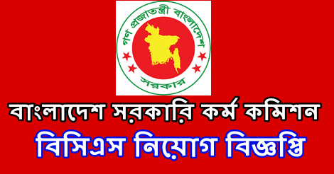 46th BCS Circular 2024 Pdf Download - Www.bpsc.gov.bd