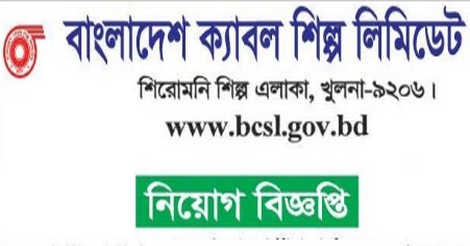 BCSL Job Circular 2022