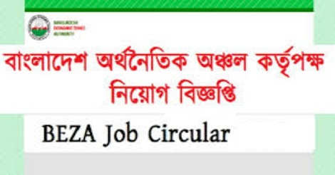 BEZA Job circular 2023