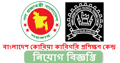 BKTTC Job Circular 2022