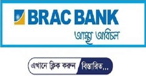 brac bank job circular 2023