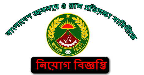 Bangladesh Ansar VDP Job Circular 2021