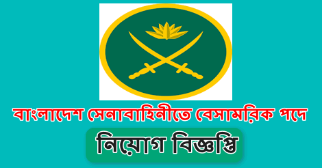 Bangladesh Army Civilian Job Circular 2021
