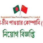 Bangladesh-China Power Company Limited Job Circular 2022