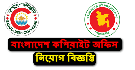 Bangladesh Copyright Office Job Circular 2022
