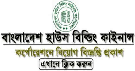 Bangladesh House Building Finance Corporation Job Circular