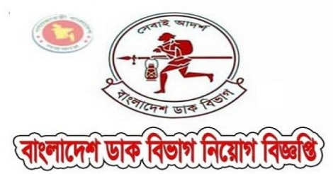 Bangladesh Post Office Job Circular 2021