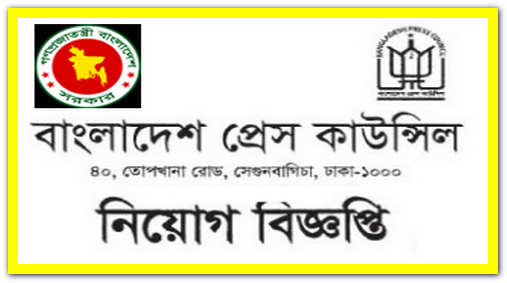 Bangladesh Press Council job circular 2024