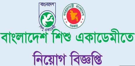 Bangladesh Shishu Academy Job Circular 2022