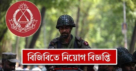 Border Guard Bangladesh Job Circular 2021