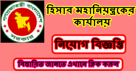 CGA Job Circular 2021