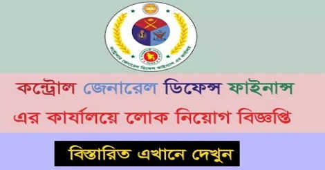 CGDF Job Circular 2021