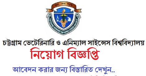 CVASU job circular 2021