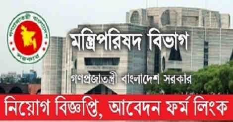 Cabinet Job Circular 2022