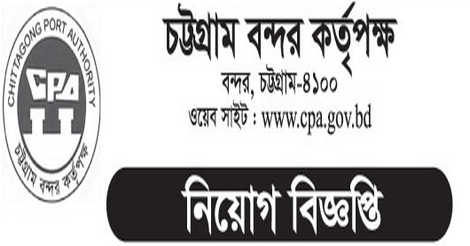 Chittagong Port Authority job Circular 2021