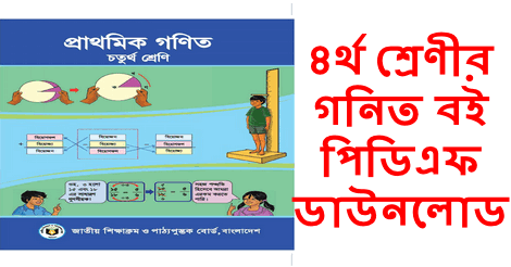 Class 4 Math Book PDF Download