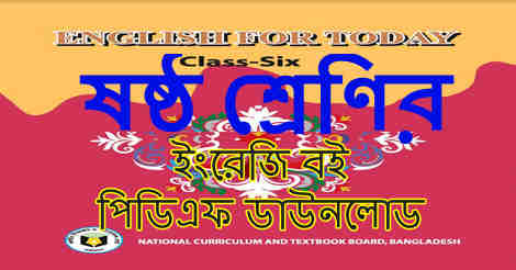 Class 6 English Book PDF Download