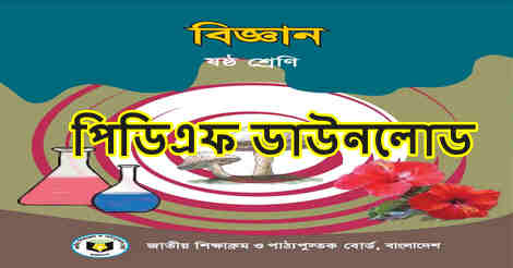 Class 6 Science Book PDF Download