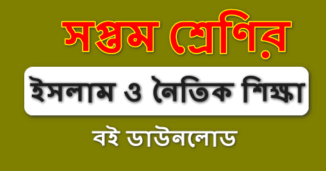 Class 7 Islam Book PDF Download