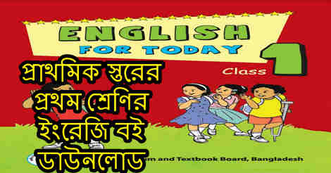 Class One English Book PDF Download