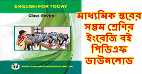 Class Seven English Book Download PDF