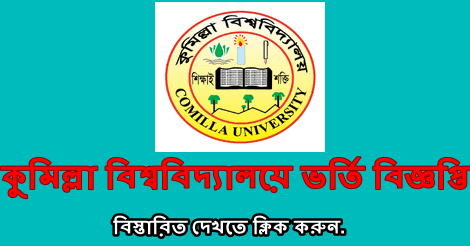 Comilla University Admission Circular 2021 22