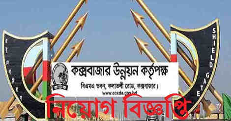 Coxsbazar Development Authority Job Circular 2021