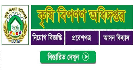 DAM Job Circular 2022