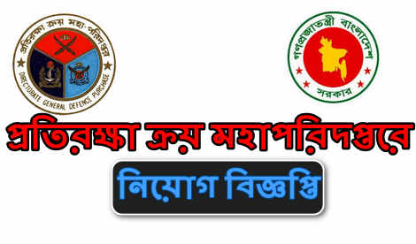 DGDP Job Circular 2021