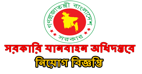 DGT Job circular 2021