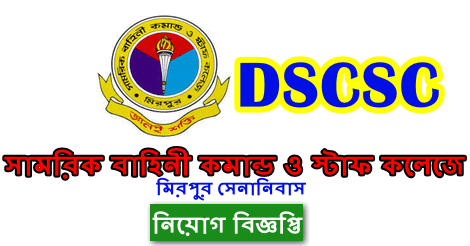 DSCSC Job Circular 2022