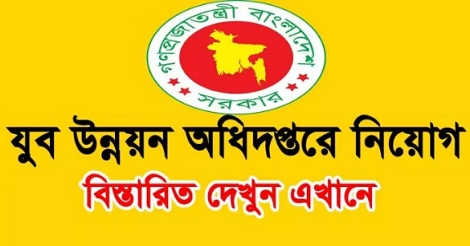 DYD Job Circular 2022