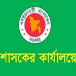 District Commissioners Officer Job Circular 2023