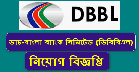 Dutch Bangla Bank Limited job circular 2021