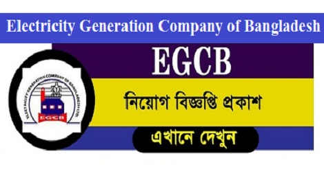 EGCB Job Circular 2021