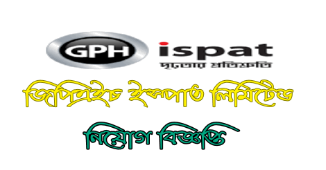 GPH Ispat Job Circular 2022