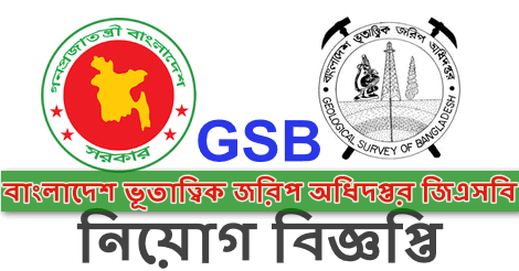 Geological Survey of Bangladesh GSB Job Circular
