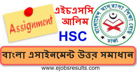 HSC Alim Assignment 2022 Bangla Answer