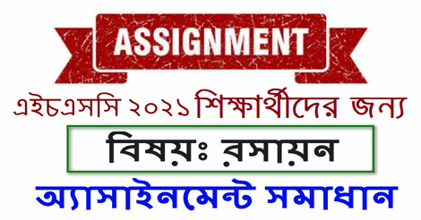 HSC Chemistry Assignment Answer 2021