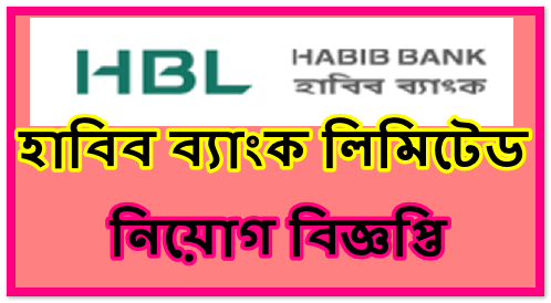 Habib Bank Bangladesh Limited Job Circular