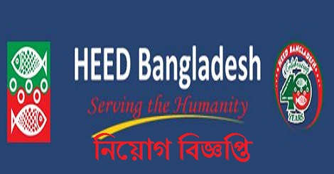 Heed Bangladesh NGO Job Circular